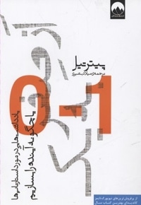 از صفر به یک