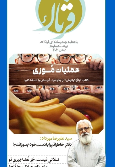 ماهنامه چند رسانه ای فرتاک