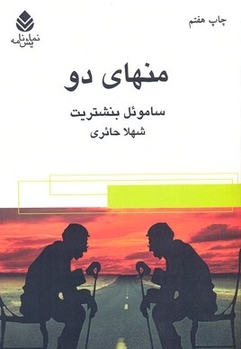 منهای دو