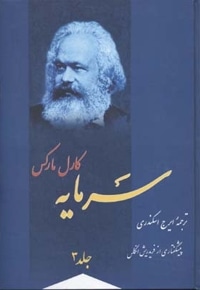 سرمایه(4جلدی)