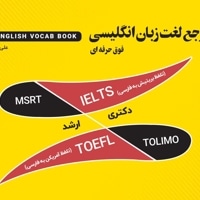 مرجع لغت انگلیسی