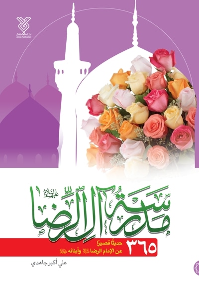 مدرسة آل الرضا (علیه السلام)