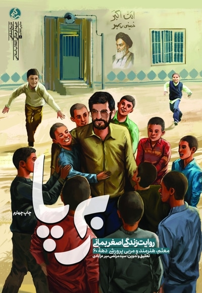 برپا