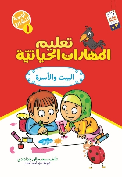 تعلیم المهارات الحیاتیّة 1