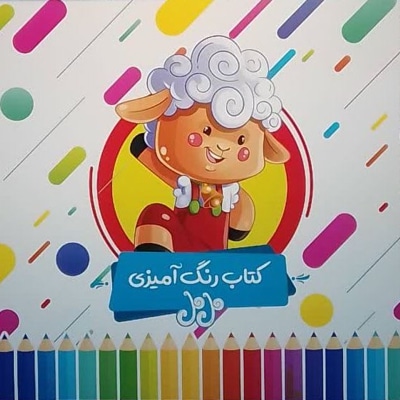 رنگ آمیزی مل مل