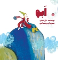 اَبو