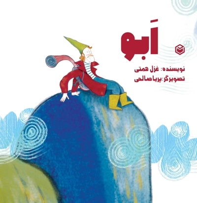 اَبو