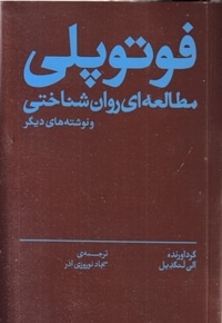 فوتوپلی