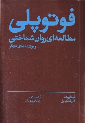 فوتوپلی