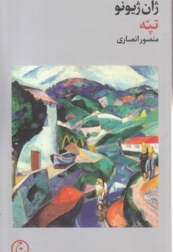 تپه