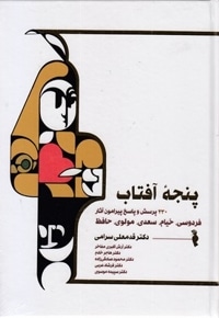 پنجه آفتاب