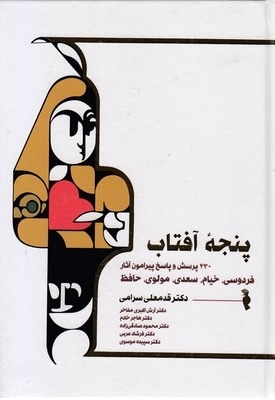 پنجه آفتاب