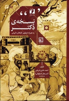 نسخه ی دکتر
