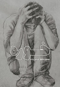 خوره