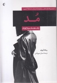 مد