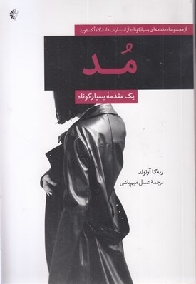 مد