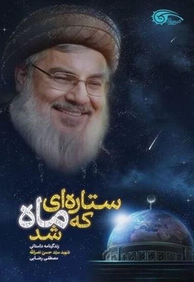 ستاره ای که ماه شد