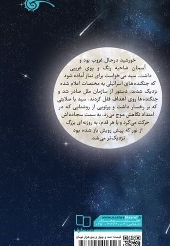 ستاره ای که ماه شد