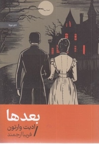 بعدها