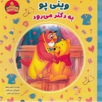 وینی پو به دکتر می رود