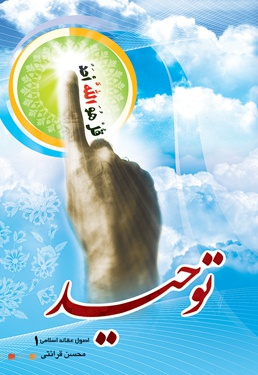 توحید