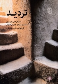 تردید
