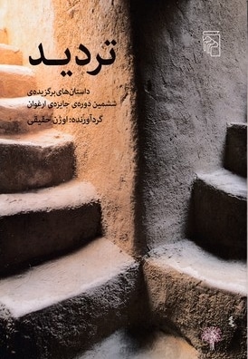 تردید