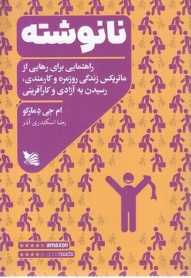 نانوشته