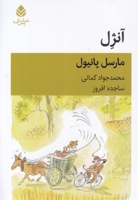 آنژل