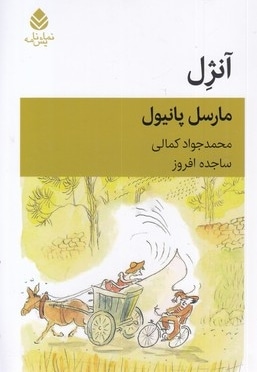 آنژل