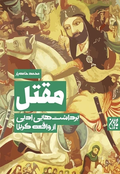 مقتل