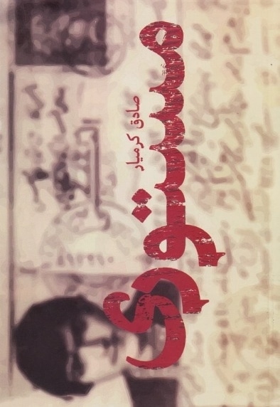 مستوری