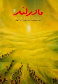 مادرلند