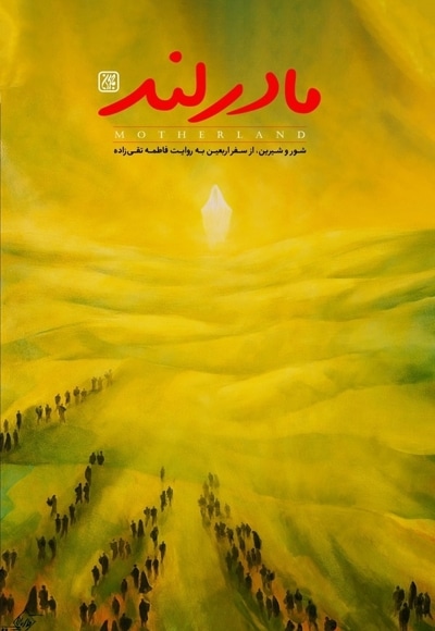 مادرلند