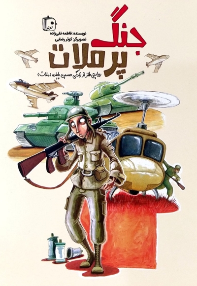 جنگ پرملات