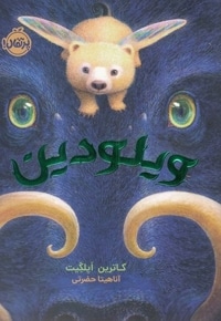 ویلودین