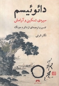 دائوئیسم