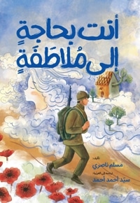 انت بحاجةٍ إلی مُلاطَفَةٍ