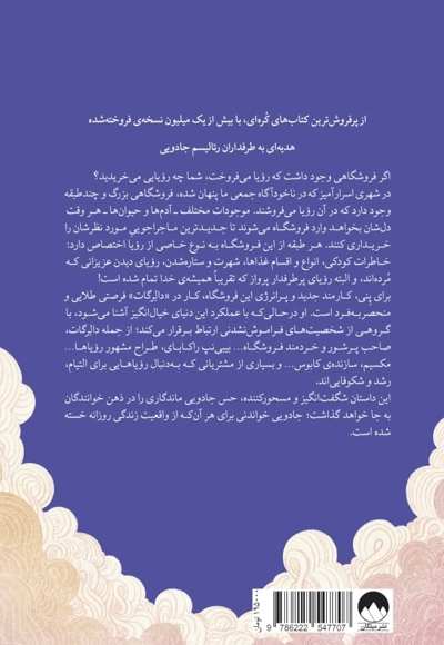 دالرگات-فروشنده بزرگ رویا فروشی