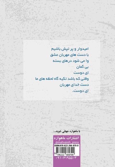 دلبرانه ها (مجموعه شعر)