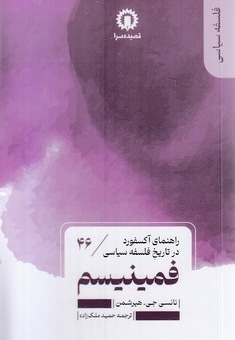 فمینیسم