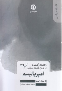 امپریالیسم
