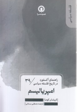 امپریالیسم