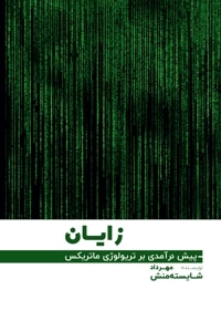 زایان