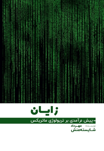 زایان