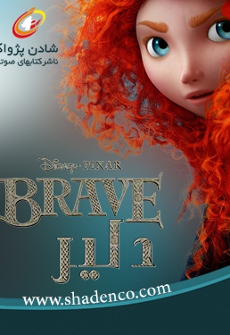 کتاب Brave