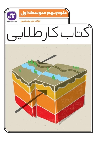 کتاب کار طلایی علوم نهم متوسطه اول