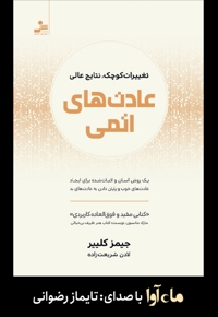 عادت های اتمی