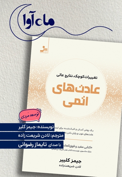 عادت های اتمی