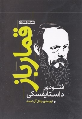 قمارباز